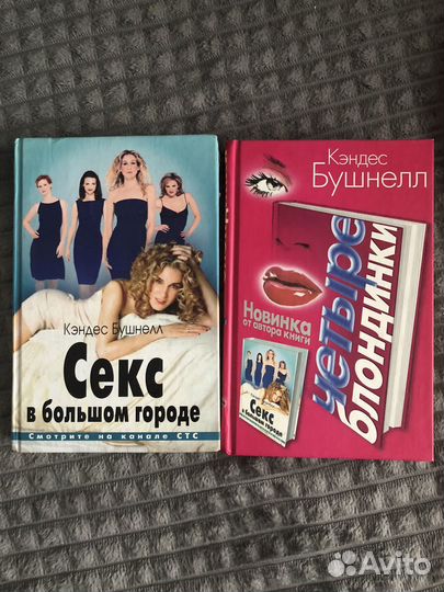 Секс в большом городе