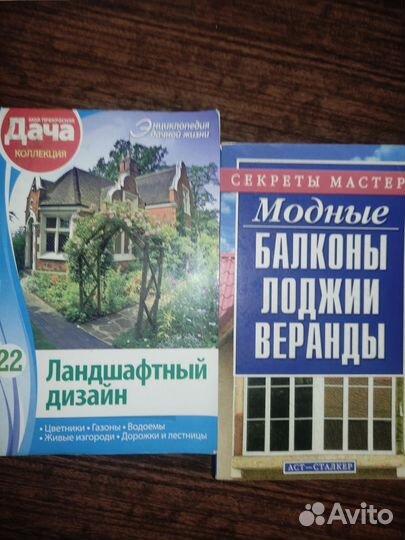 Книги по ландшафтному дизайну