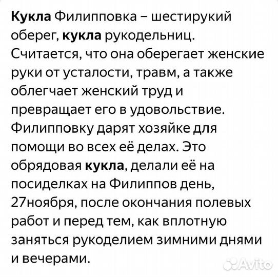 Славянская кукла-шестиручка