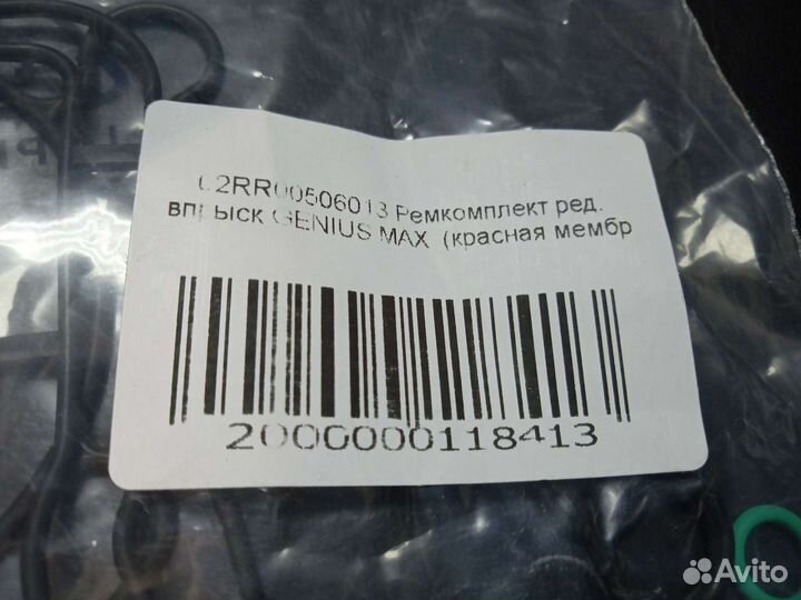 Ремкомплект редуктора BRC Genius Max