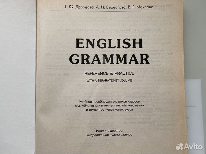 English grammar Дроздова, Берестова