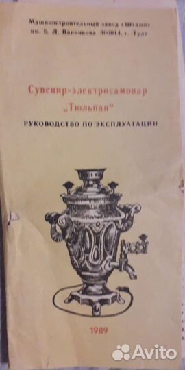 Самовар электрический СССР