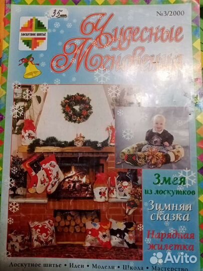 Журналы по пэчворку, лоскутное шитье