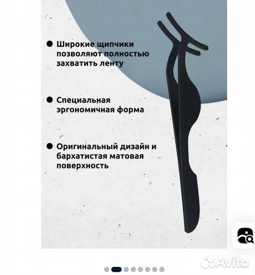 Пинцет для наращивания ресниц