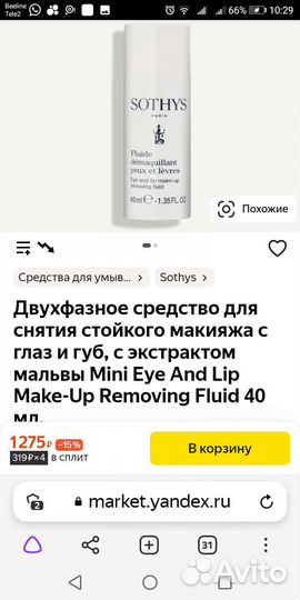 Для снятия макияжа с глаз и губ. Новое. Франция