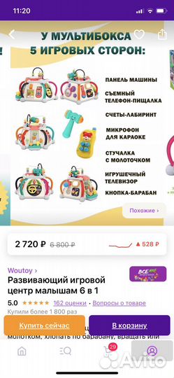 Развивающий игровой центр 6в1