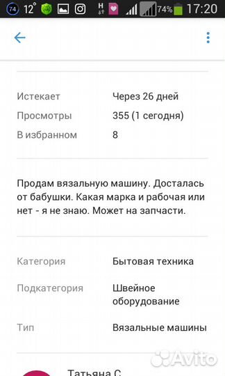 Вязальная машина