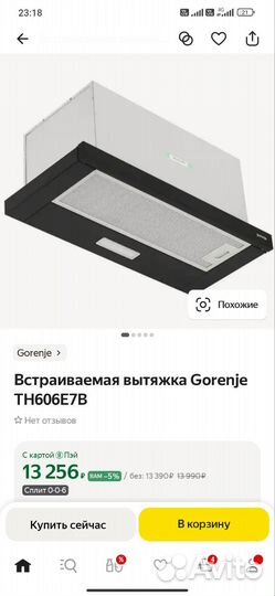 Вытяжка для кухни gorenje