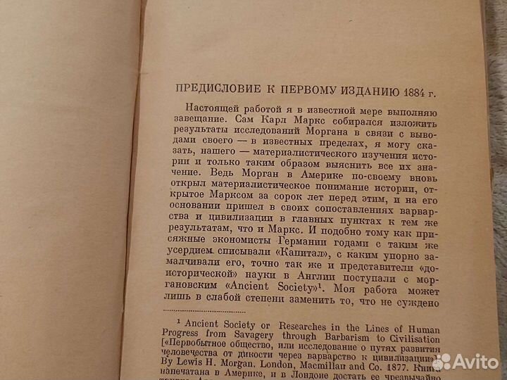 Книга энгельс 1937г