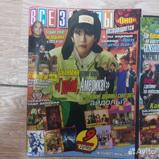 Журналы все звезды