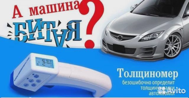 Толщиномер