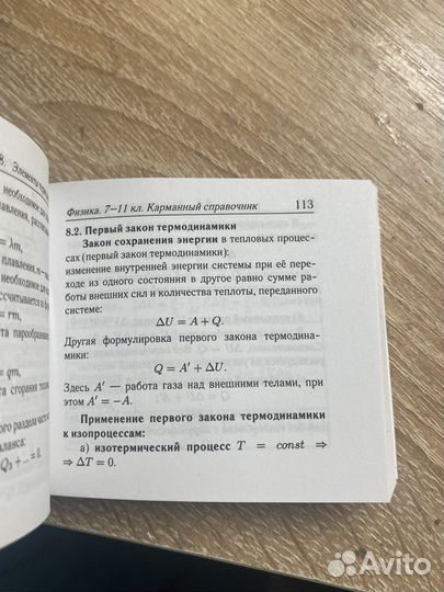 Карманный справочник