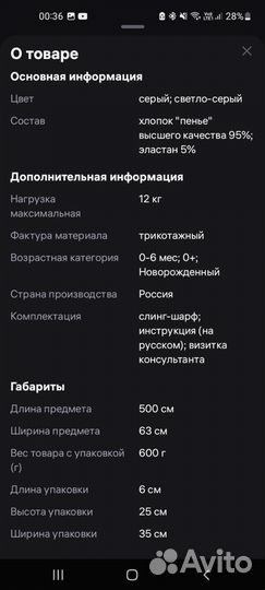 Слинг переноска для новорожденных