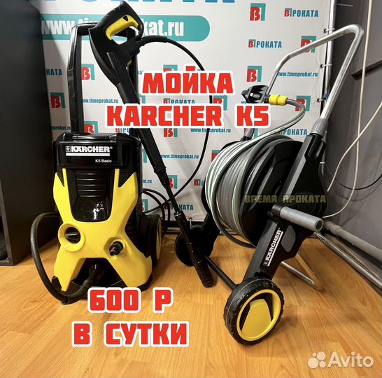 Аренда Мойка Karcher K5 Basic и продажа