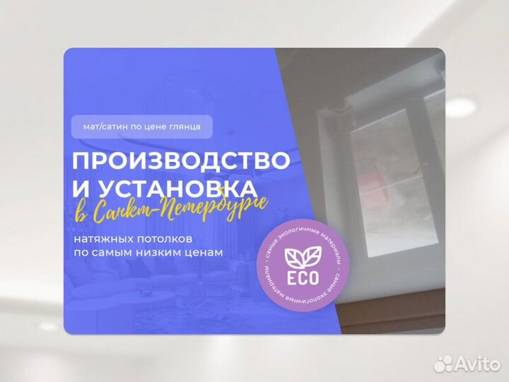 Натяжной потолок