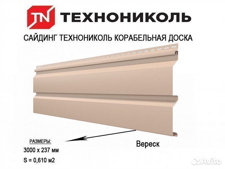 Сайдинг Технониколь корабельная доска