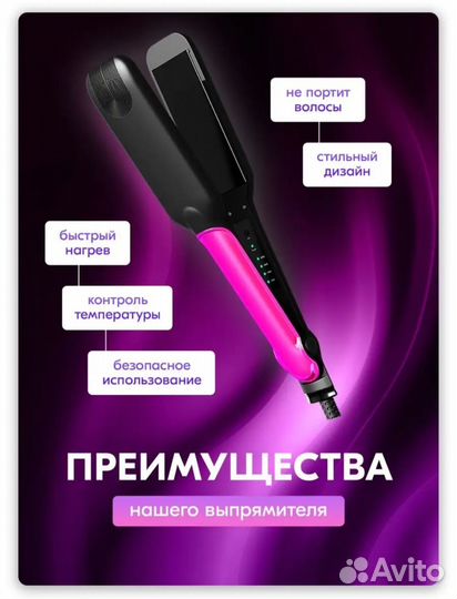 Выпрямитель для волос