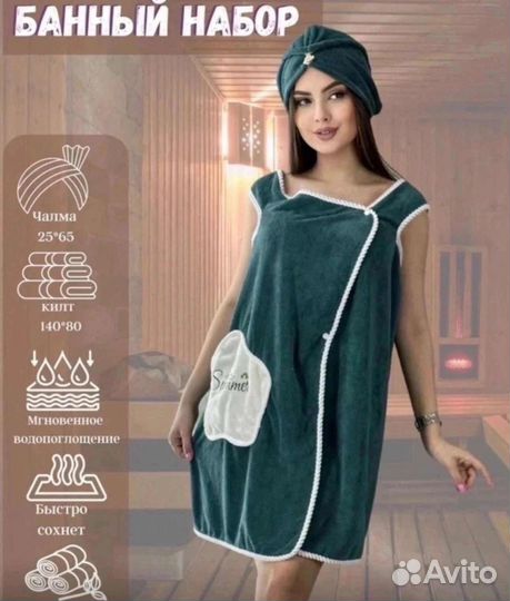 Халат банный полотенце банное подарок на новый год