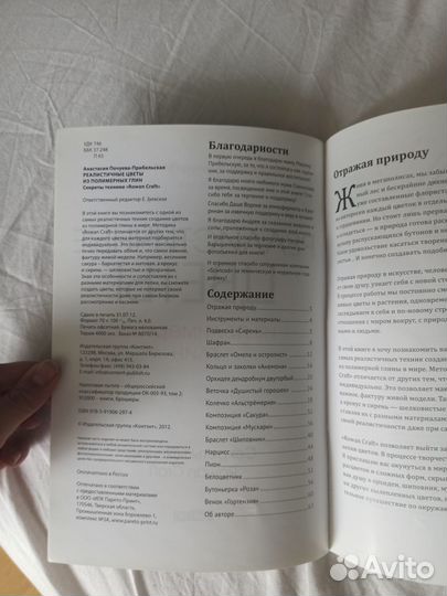 Книга по полимерной глине