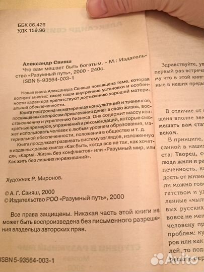 А. свияш Что вам мешает быть богатым