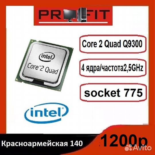 Процессор Intel Core 2 Quad Q9300 4ядра LGA 775