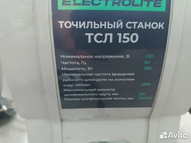 Точильный станок для ножей Electrolite тсл 150