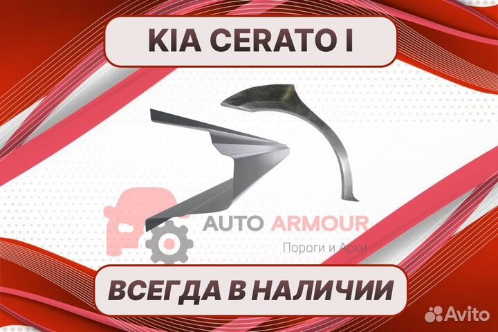 Ремкомплект дверей пенки Kia Cerato кузовные