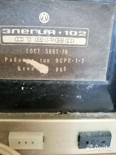 Радиола элегия 102 стерео