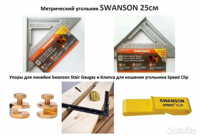 Johnson level & tool упоры для угольника (бобышки), 2шт. угольник плотницкий swanson. бобышки для угольника swanson stair gauges sg0020. упоры для линейки swanson brass stair gauges м00008047. бобышки для угольника swanson stair gauges sg0020.