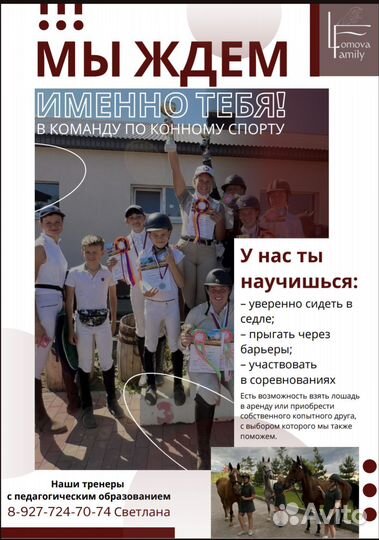 Катание на лошадях Кинель