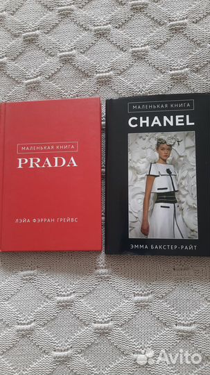 Книги из серии история моды