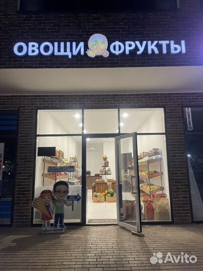 Овощной магазин