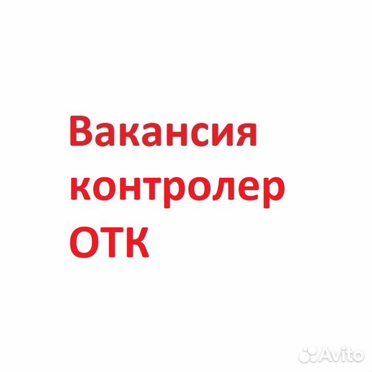 Контролер качества на склад (с опытом)