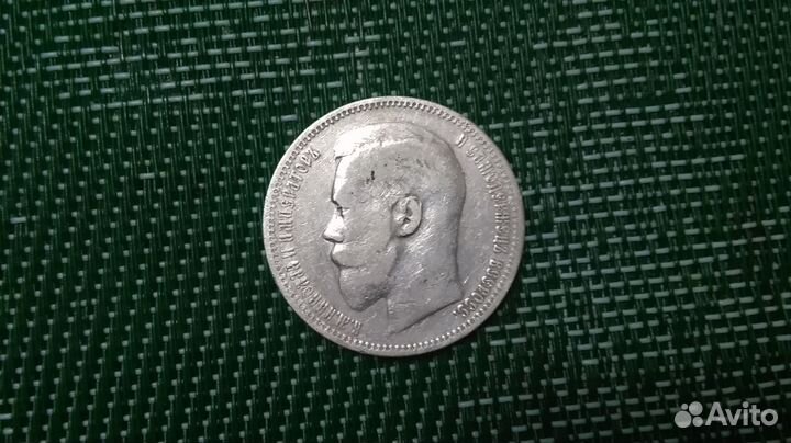 Рубль 1898 года Парижский Николай 2