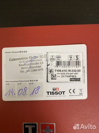 Часы Tissot