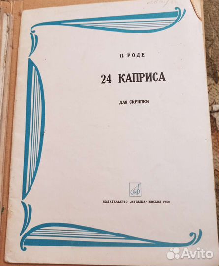 Ноты для скрипки. Ноты для гитары