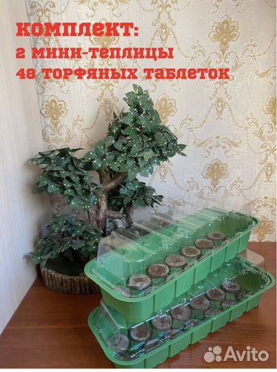 Парник с торфяными таблетками 48 ячеек