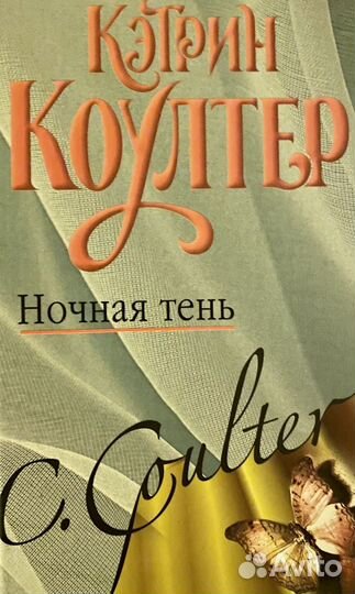 Книги Коултер