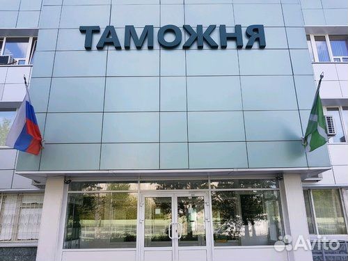 Таможенное оформление, логистика, вэд