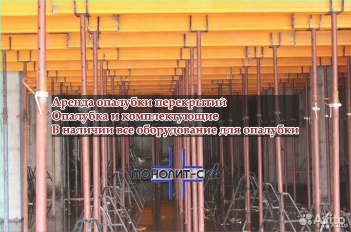 Опалубка перекрытий