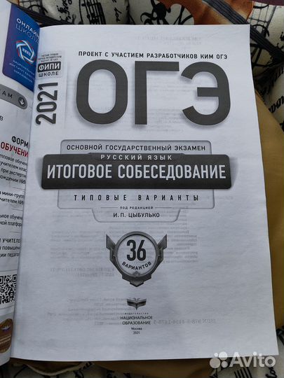 ОГЭ итоговое собеседование 2021