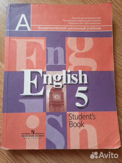 Учебники английского языка 5,6,7 класс