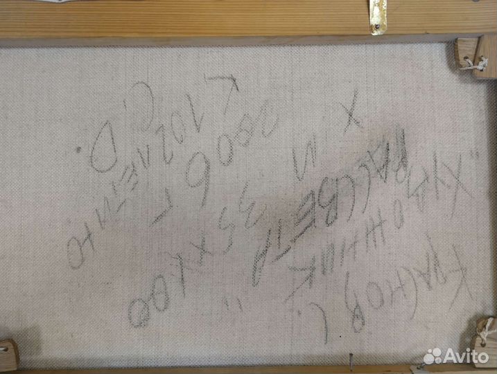 Картина Художник рассвета Краснов С.Б