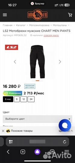 Мотоштаны LS2