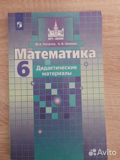 Математика 6 класс. Дидактические материалы