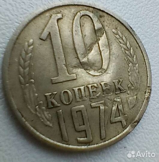 Монеты СССР Брак