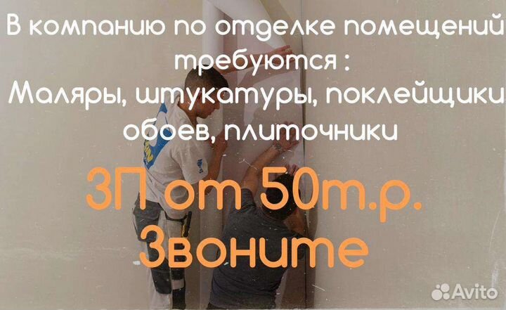 Требуются мастера на малярные работы