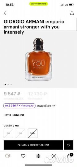 Giorgio armani with you intensely