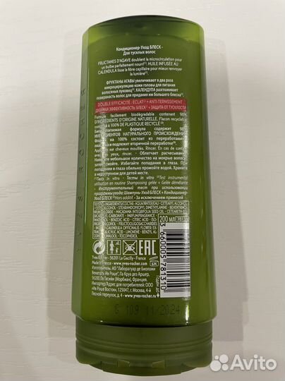 Кондиционер для волос yves rocher