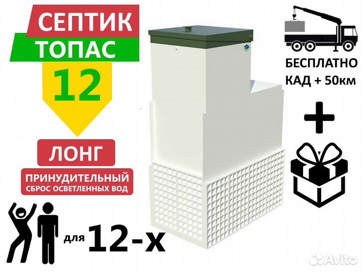 Септик Топас 12 long пр принудительный с доставкой